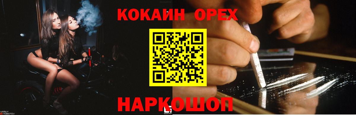 КОКАИН VHQ  Кокаин VHQ  Оренбург  Кокаин  Вход с VPN 