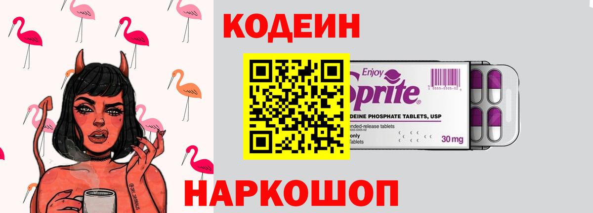 Кодеиновый сироп Lean напиток Lean (лин)  Вход с VPN  Оренбург  Codein Purple Drank 