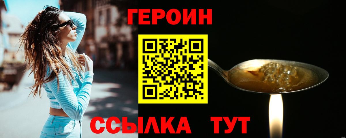 ГЕРОИН Heroin Оренбург